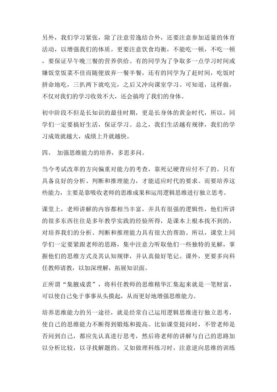 九年级学习方法.docx_第3页