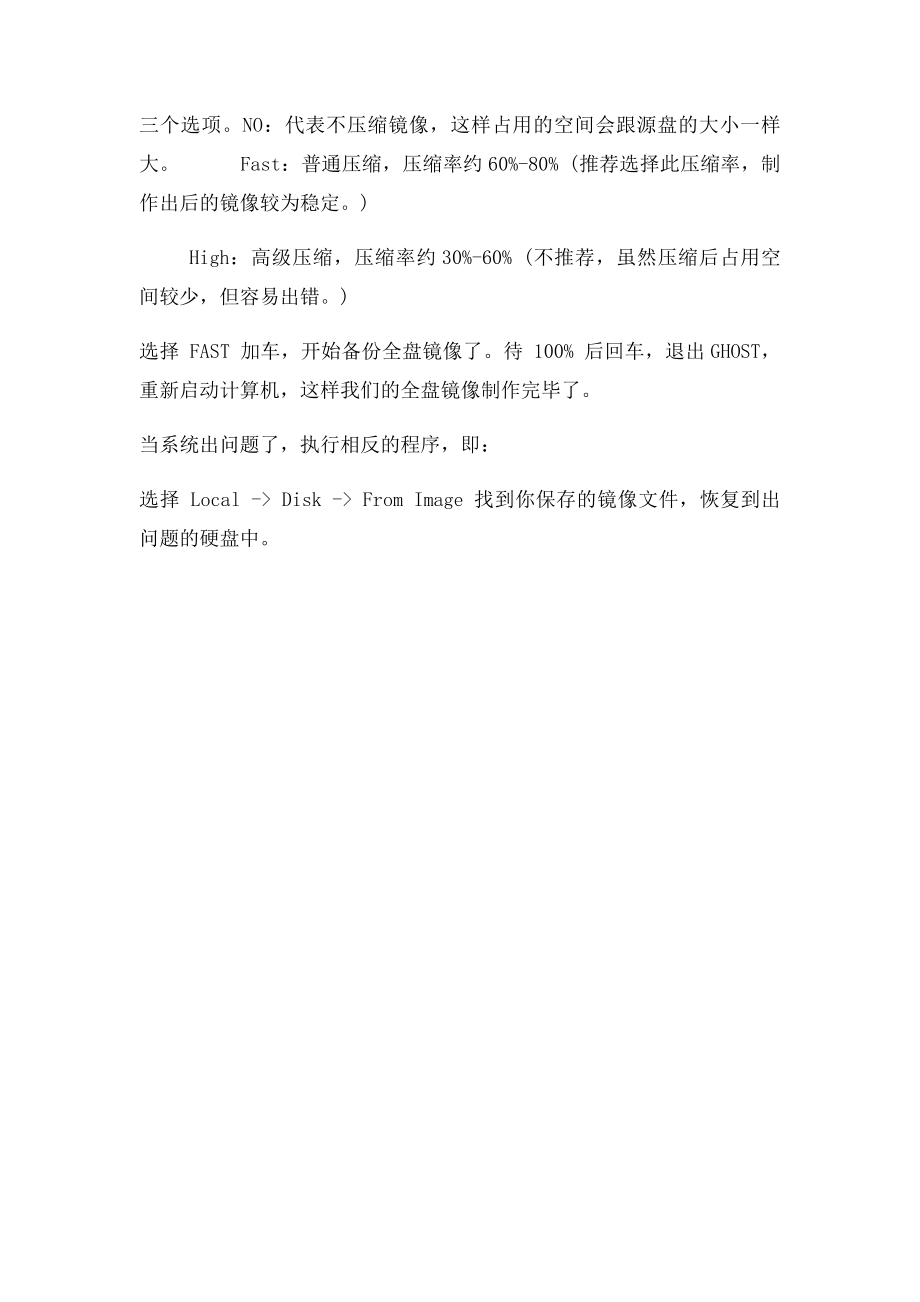 GHOST全盘镜像制作图解.docx_第2页