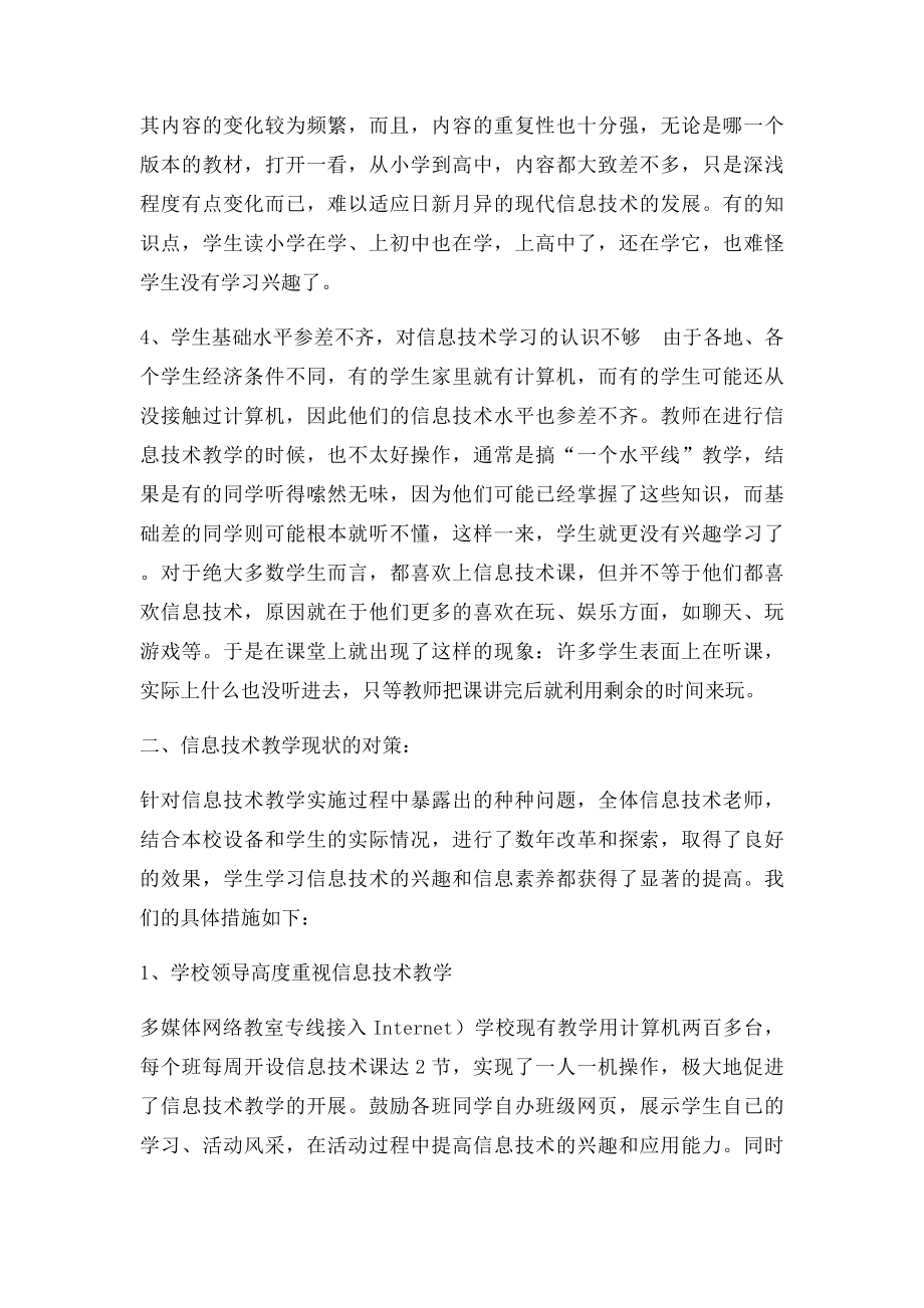 中小学信息技术教学现状分析及对策.docx_第2页