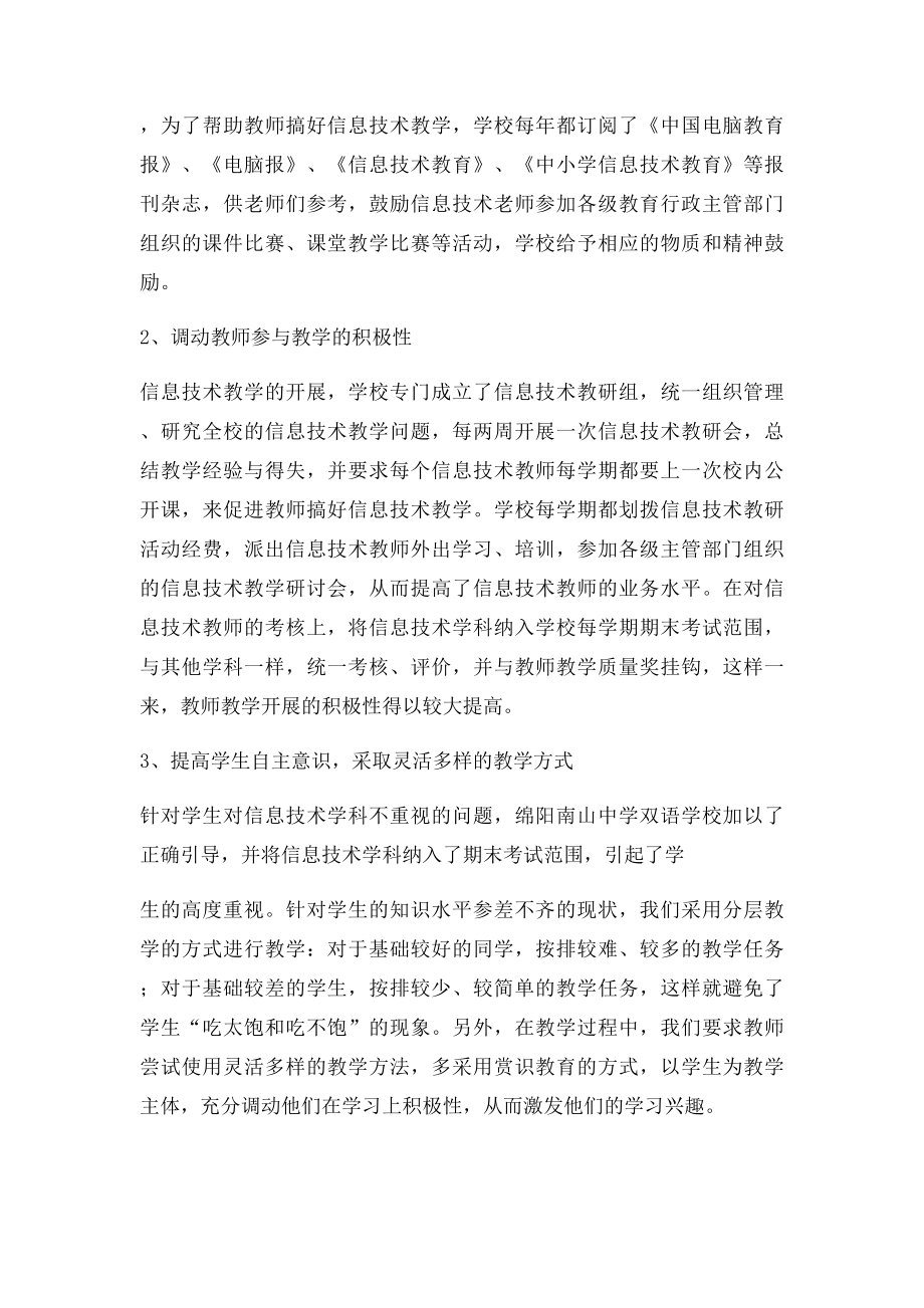 中小学信息技术教学现状分析及对策.docx_第3页