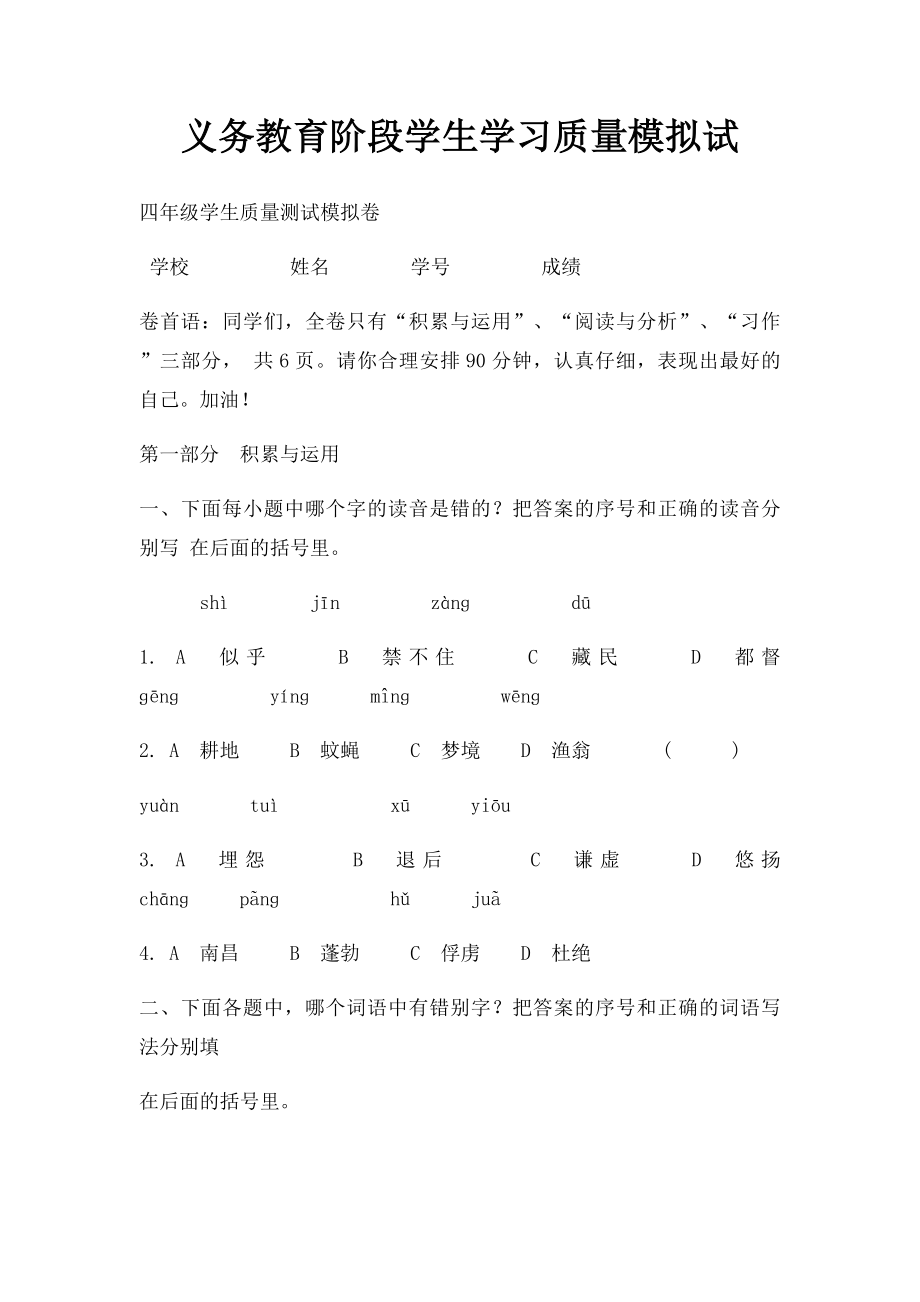 义务教育阶段学生学习质量模拟试.docx_第1页