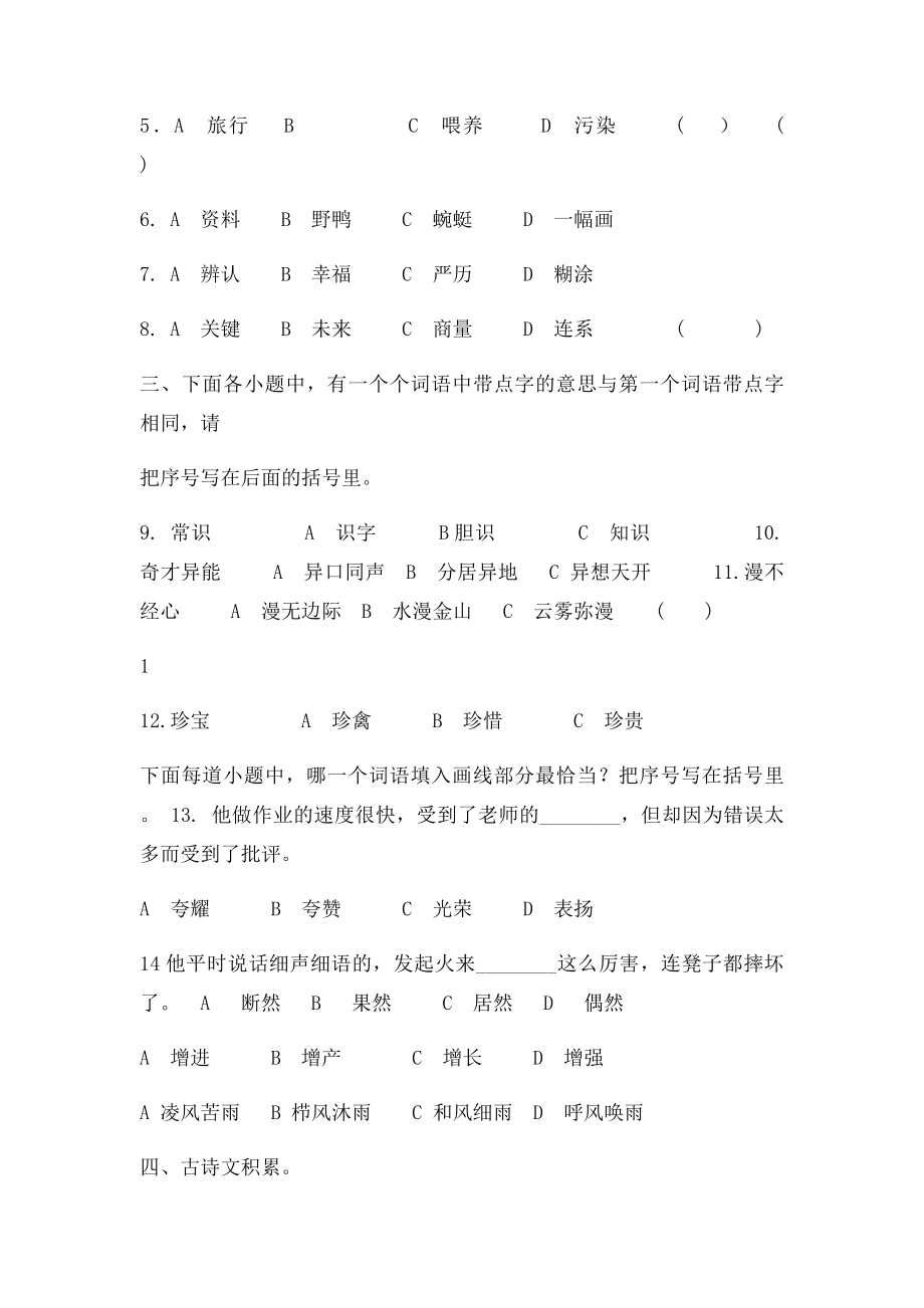 义务教育阶段学生学习质量模拟试.docx_第2页