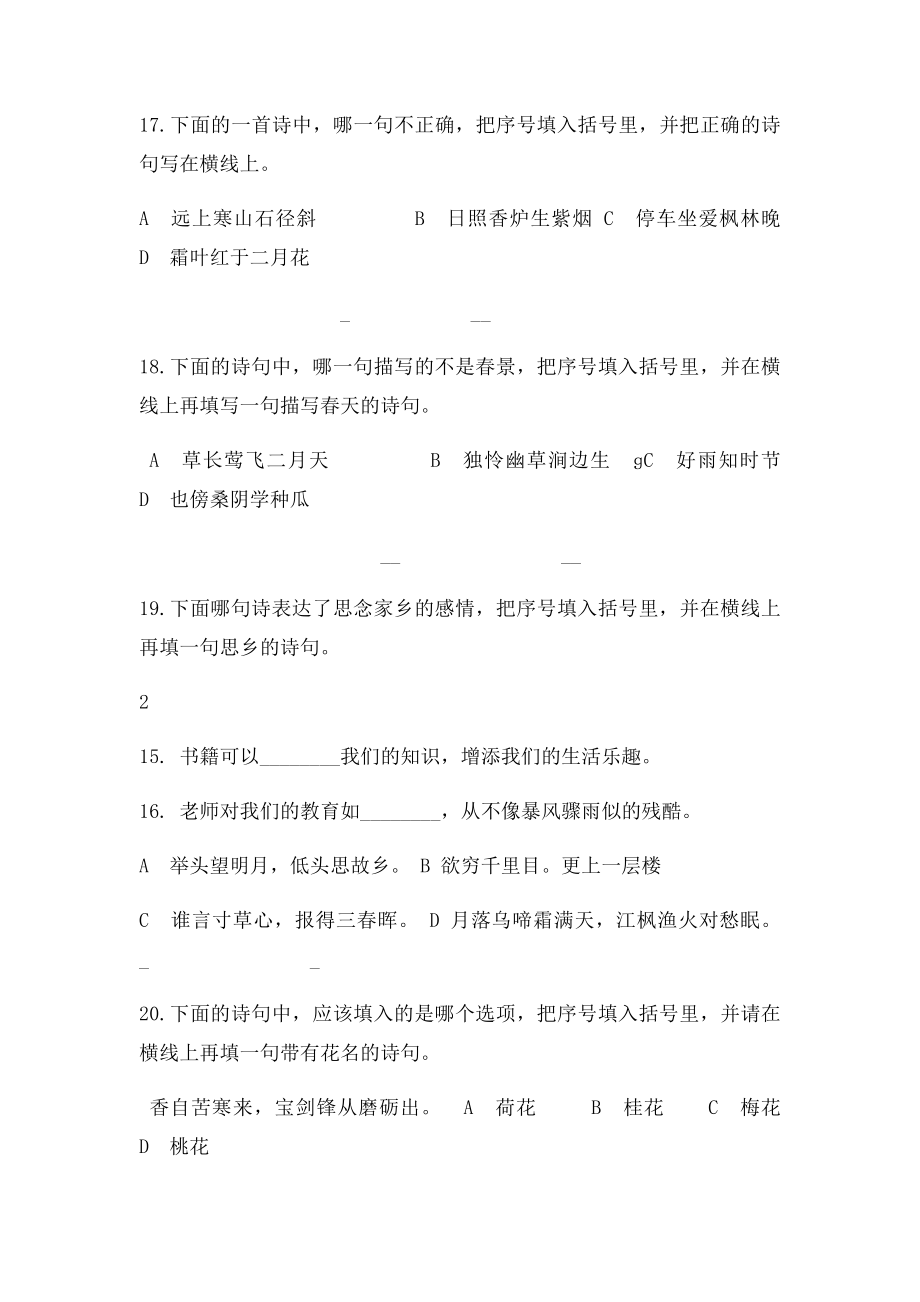 义务教育阶段学生学习质量模拟试.docx_第3页