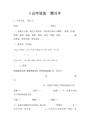 1山中访友预习卡.docx