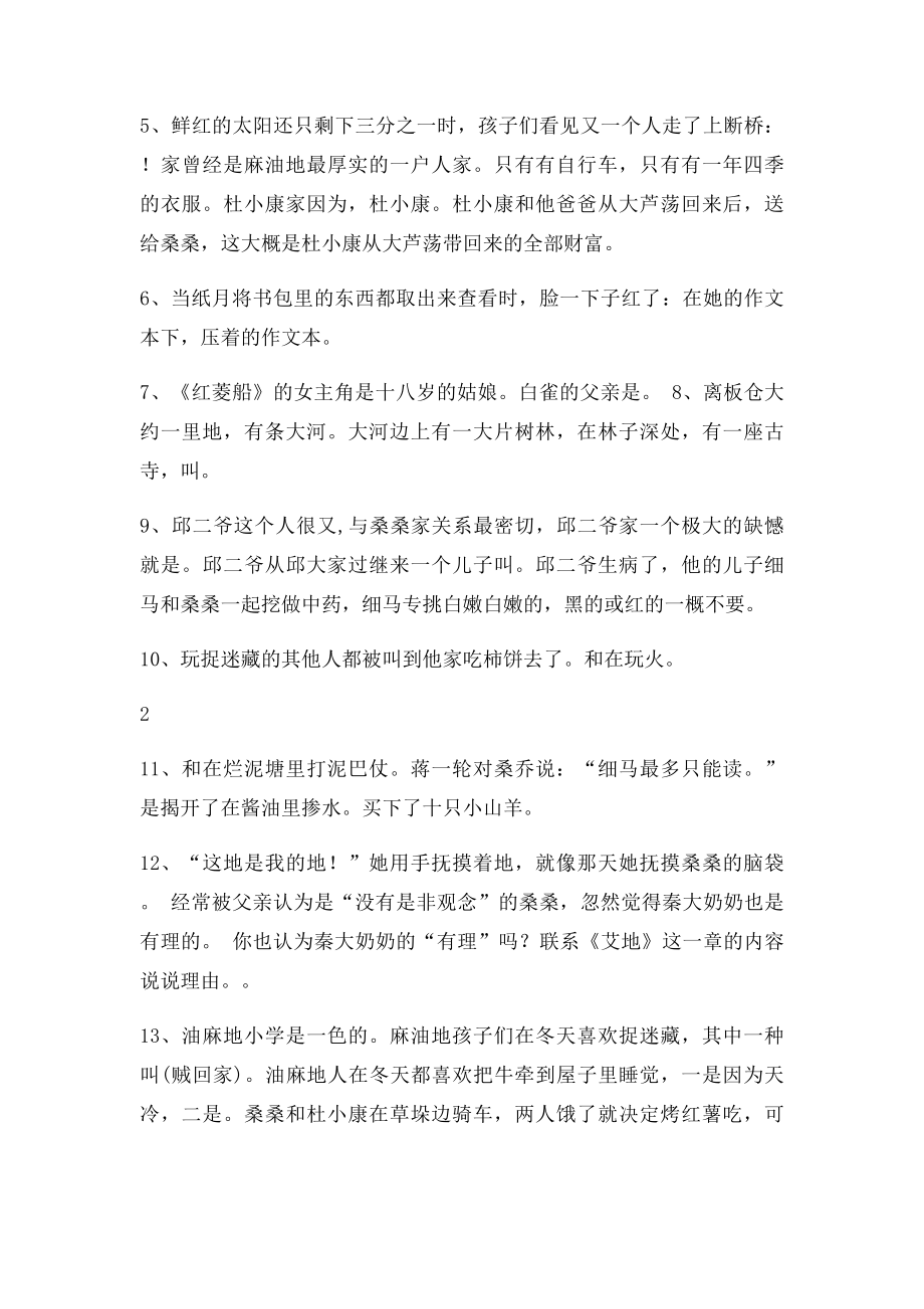 《草房子》练习题(1).docx_第2页