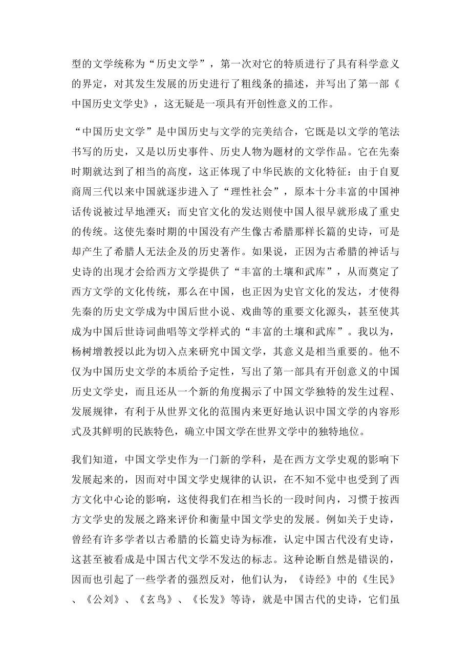 中国古代文学理论的民族特色.docx_第3页