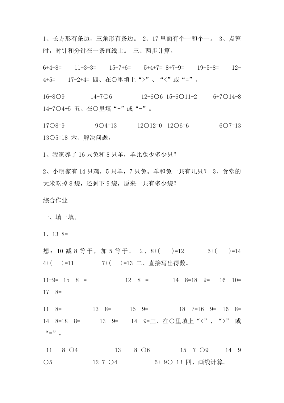 一年级数学下册求一个数比另一个数多几或少几.docx_第2页