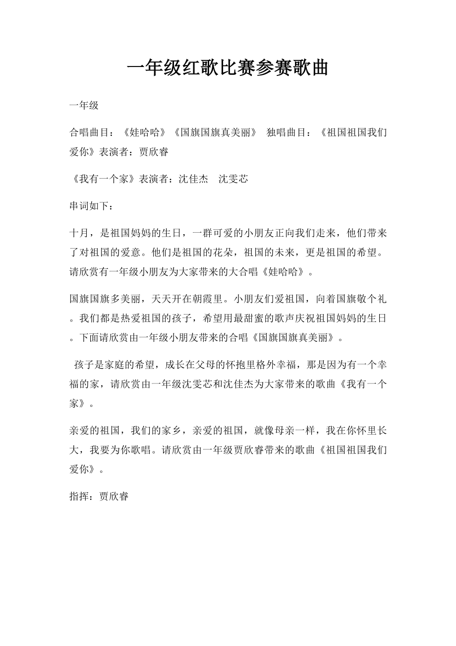 一年级红歌比赛参赛歌曲.docx_第1页