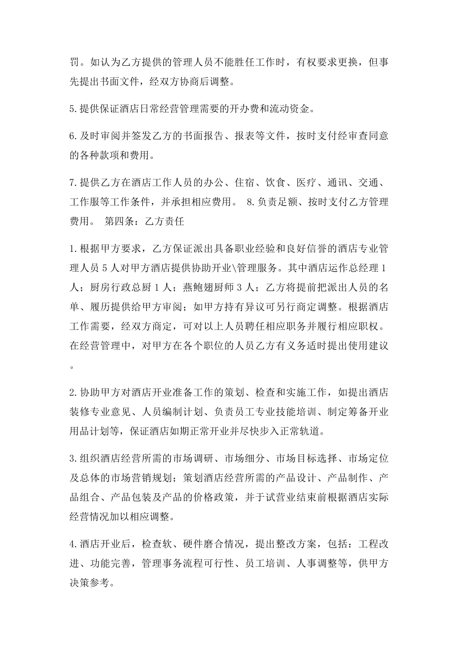 酒店托管合同书.docx_第2页