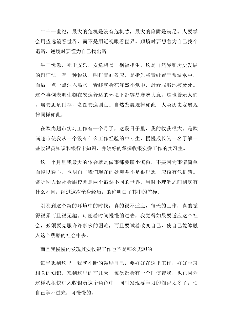 超市收银员实习日记 超市收银员实习周记.docx_第2页