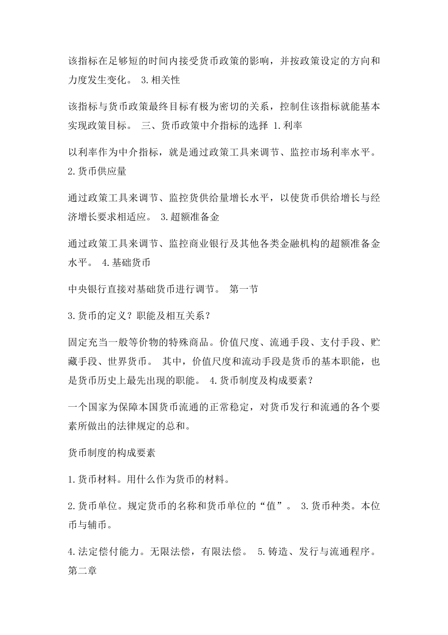 《金融学》黄达知识点总结.docx_第2页