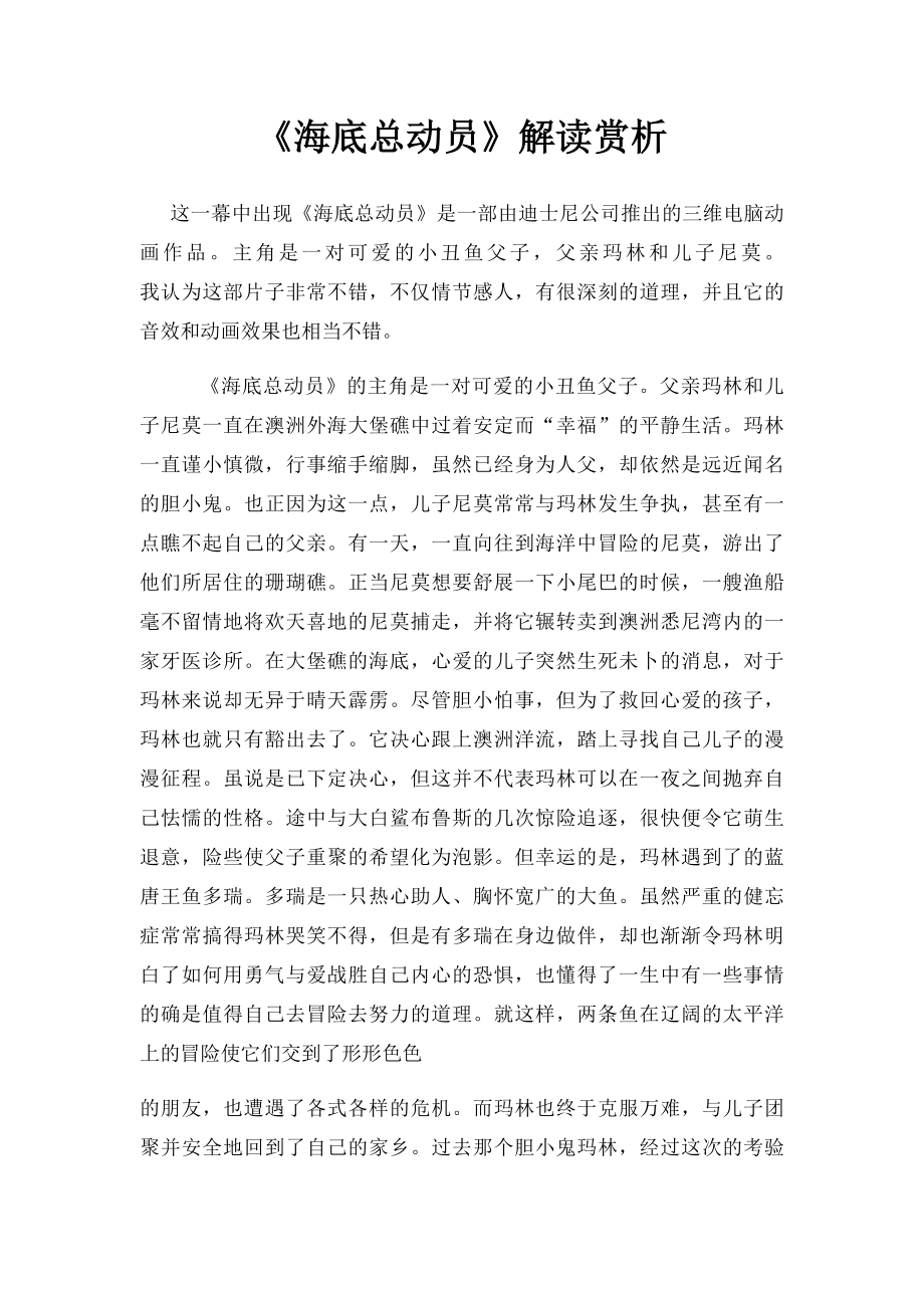 《海底总动员》解读赏析.docx_第1页