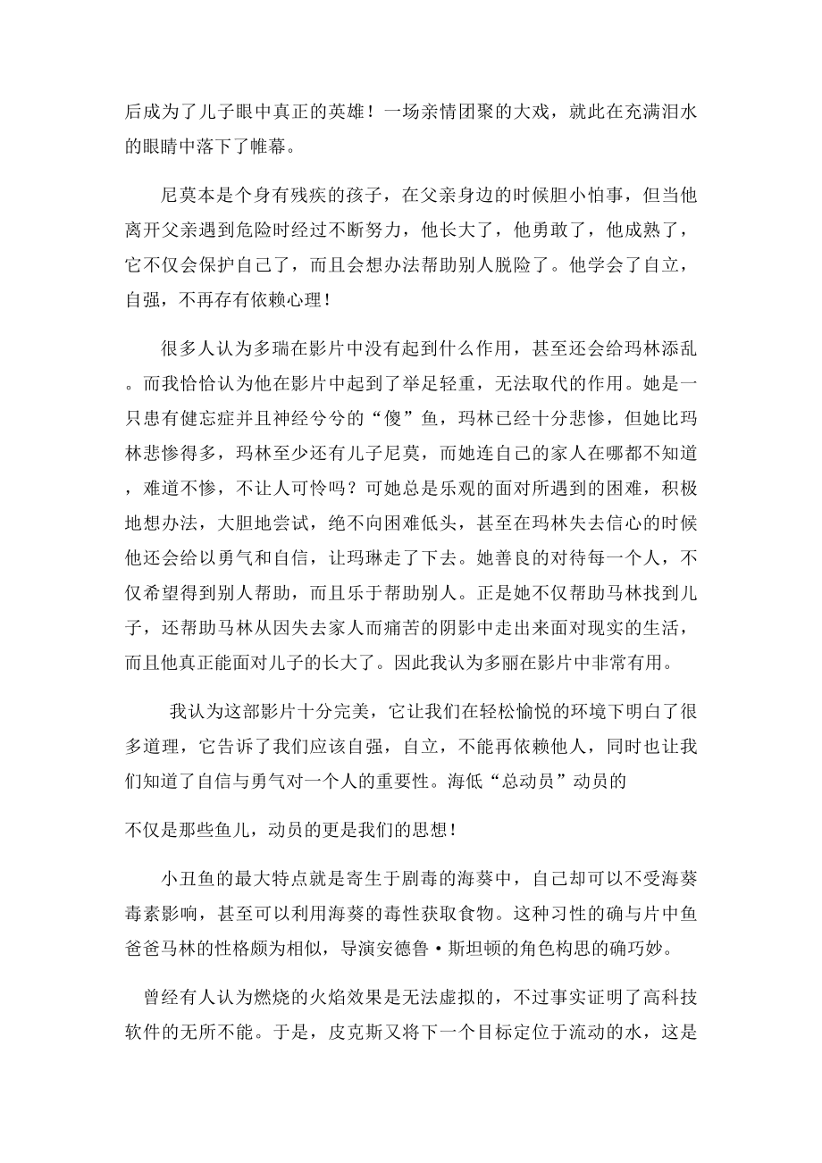 《海底总动员》解读赏析.docx_第2页