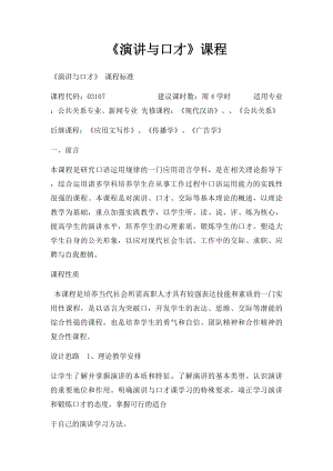 《演讲与口才》课程.docx