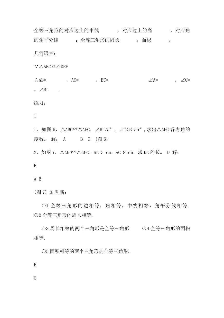 七升暑假衔接学习讲义.docx_第2页