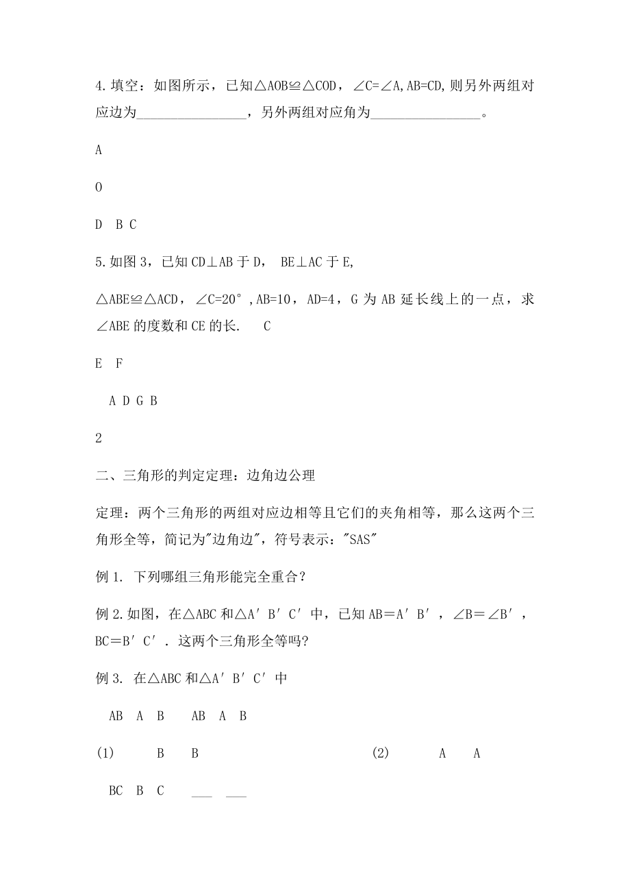 七升暑假衔接学习讲义.docx_第3页