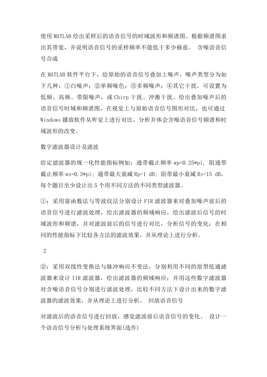 《数字信号处理》课程设计指导.docx_第2页