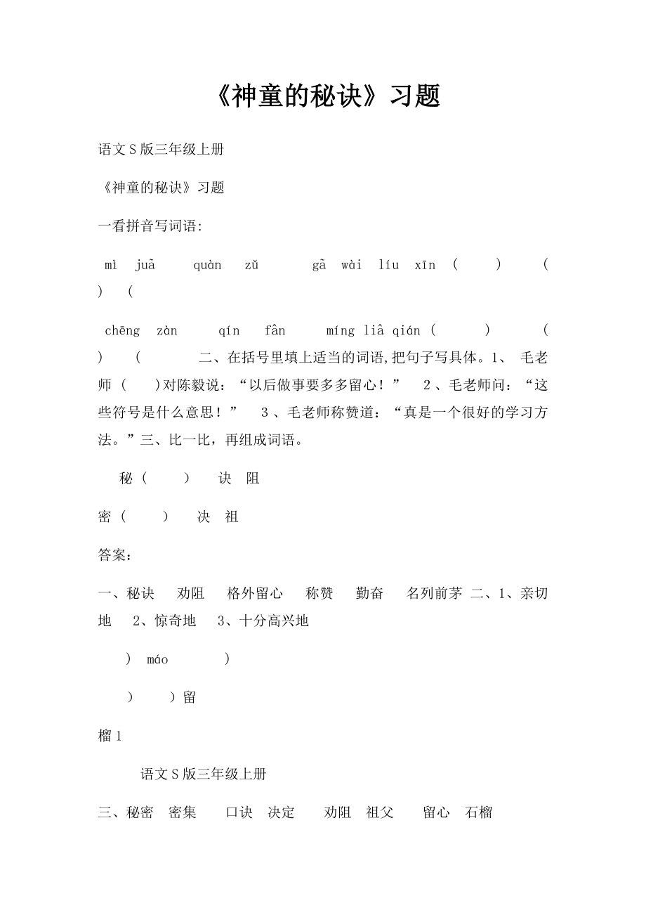 《神童的秘诀》习题.docx_第1页