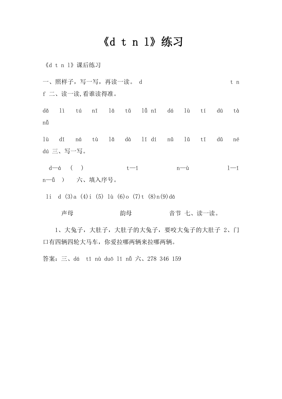 《d t n l》练习.docx_第1页