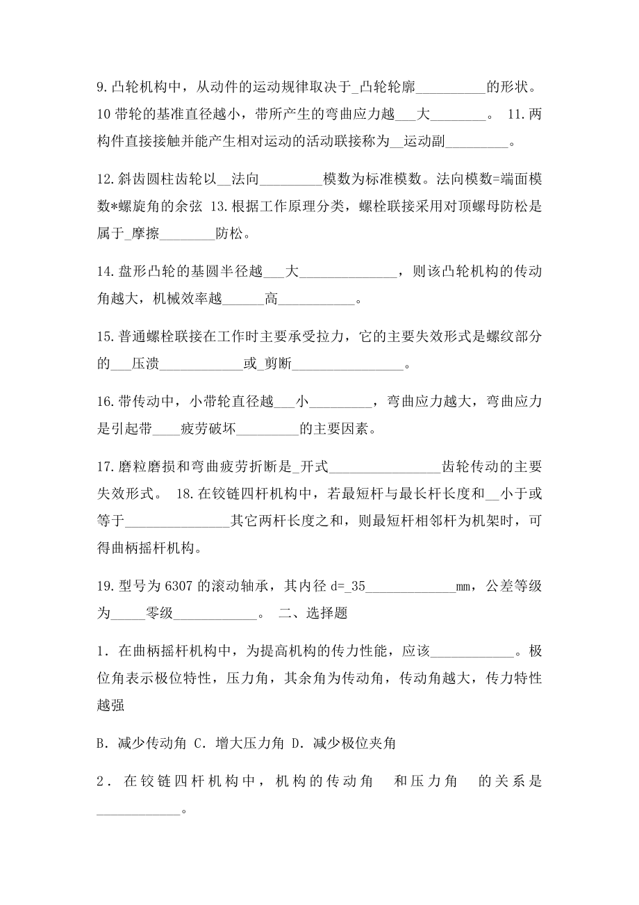 《机械设计基础》复习题01及答案.docx_第2页