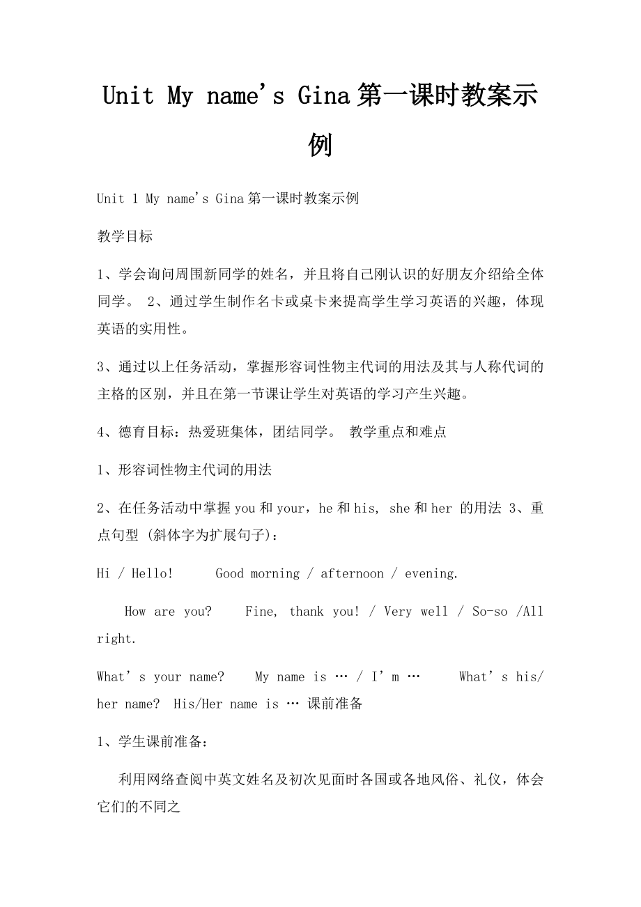 Unit My name's Gina第一课时教案示例.docx_第1页