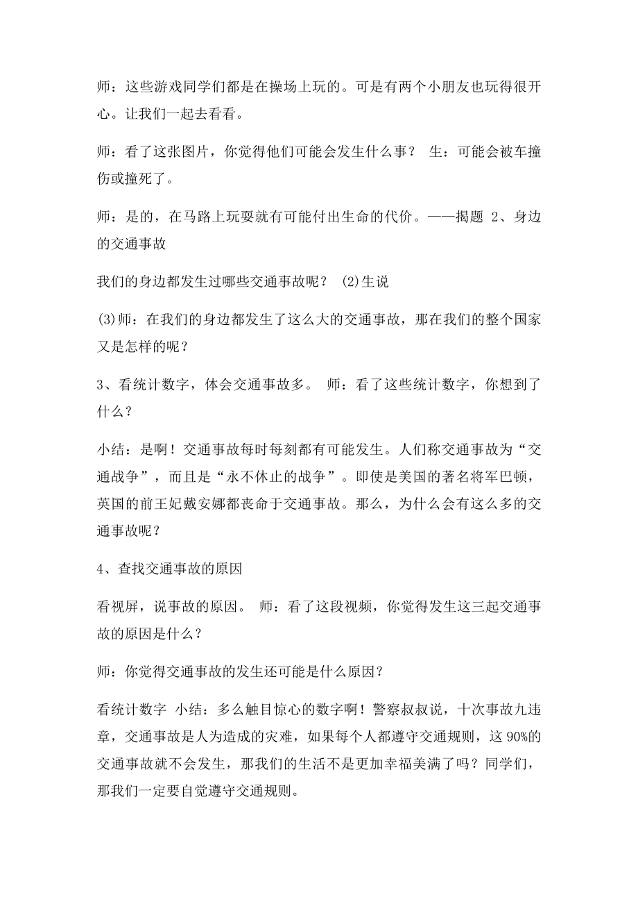 《马路不是游戏场》教案.docx_第2页