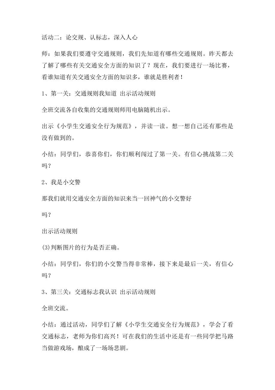 《马路不是游戏场》教案.docx_第3页