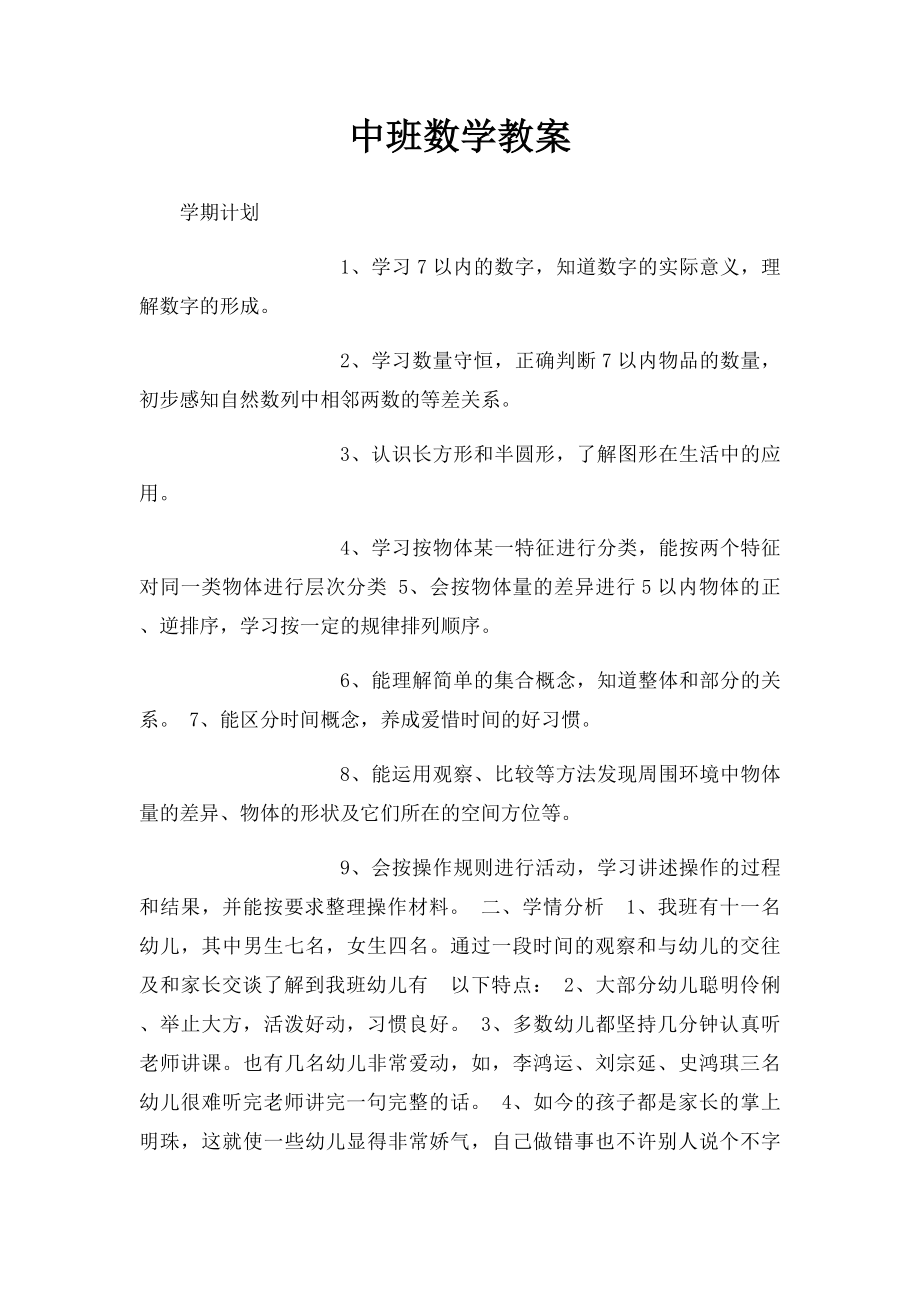 中班数学教案 .docx_第1页