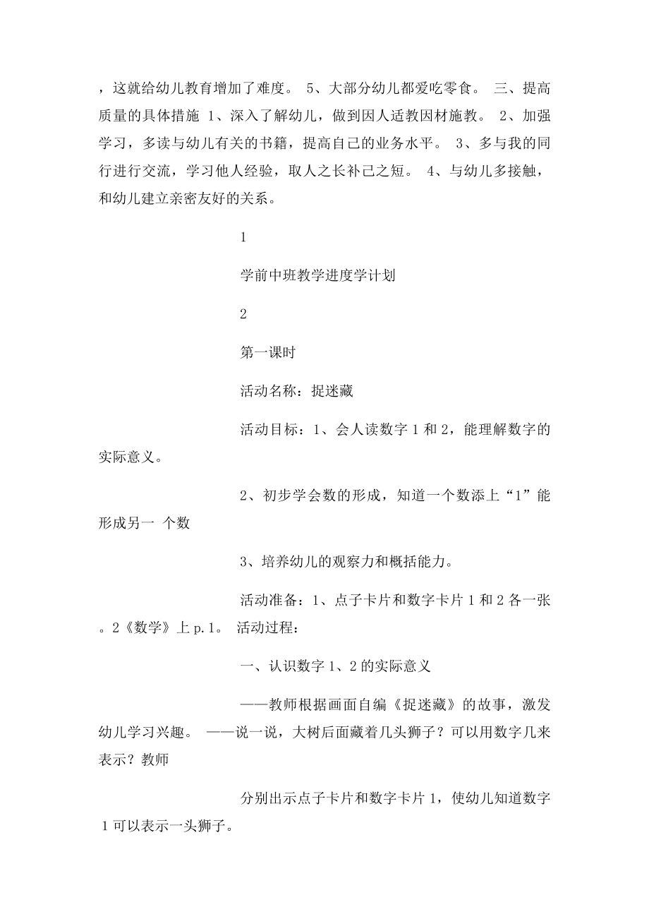 中班数学教案 .docx_第2页