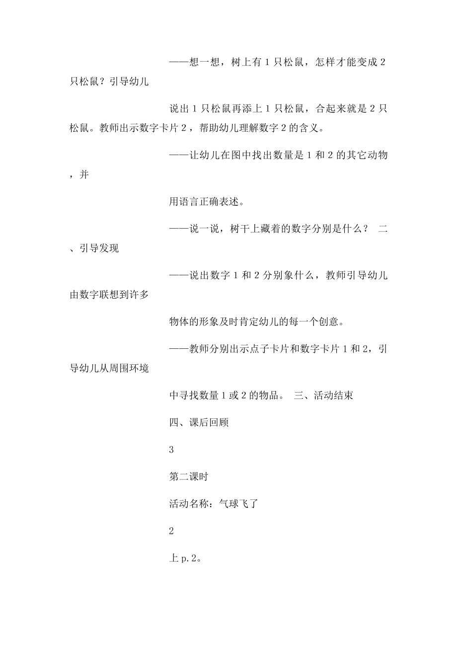 中班数学教案 .docx_第3页