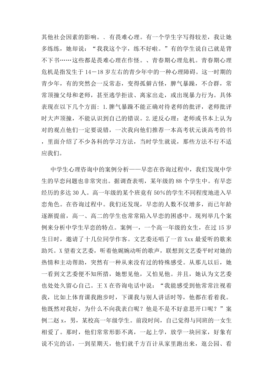 中学生心理咨询案例分析.docx_第2页