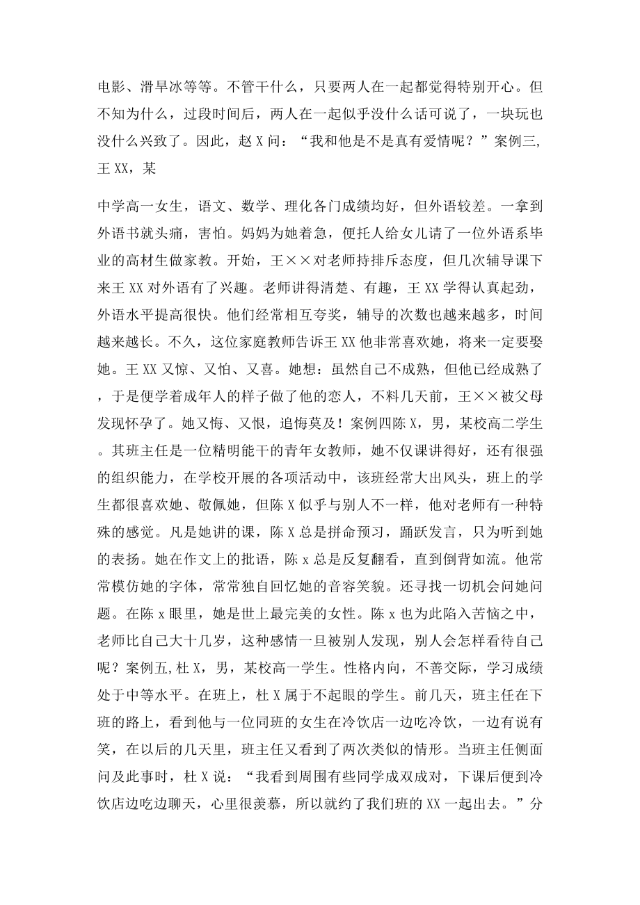 中学生心理咨询案例分析.docx_第3页