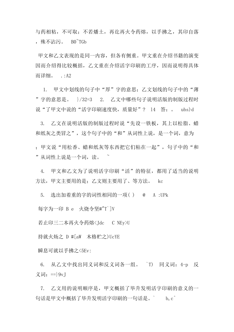 中考复习之课内文言文比较阅读.docx_第3页