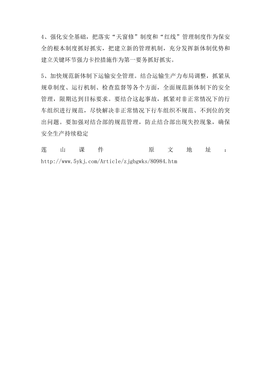 723安全大检查大反思个人剖析材料.docx_第3页