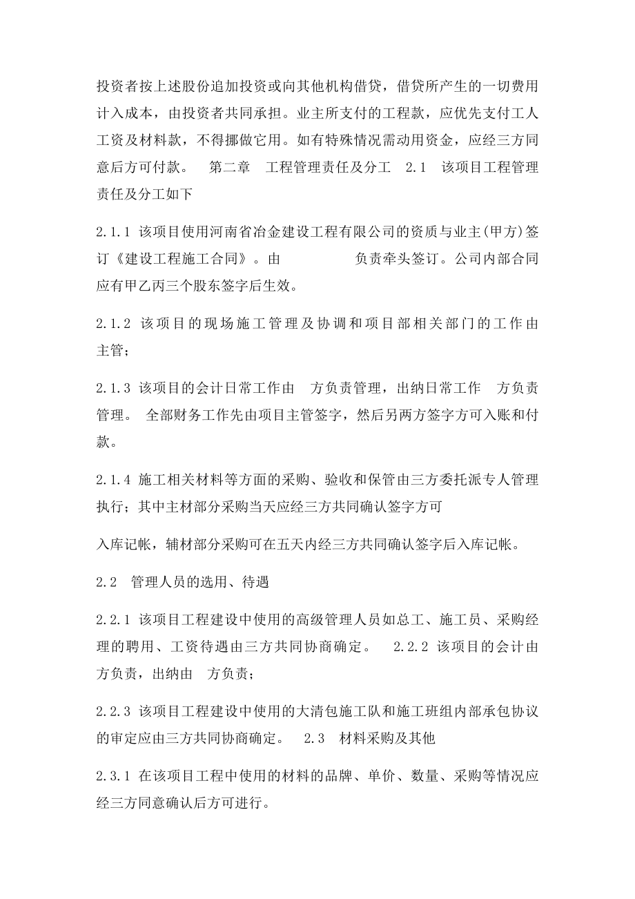 万科工程施工项目合作协议.docx_第2页