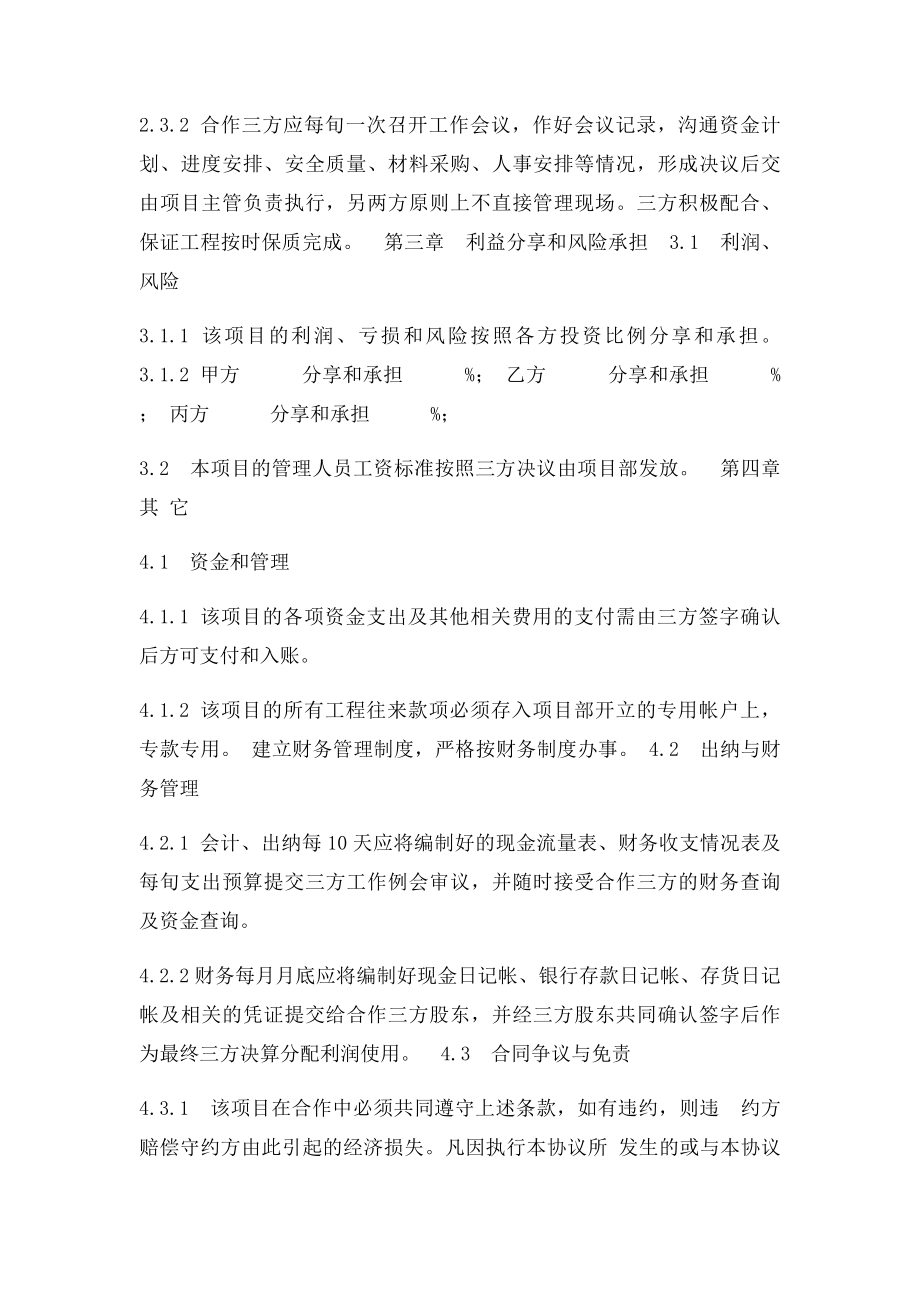 万科工程施工项目合作协议.docx_第3页