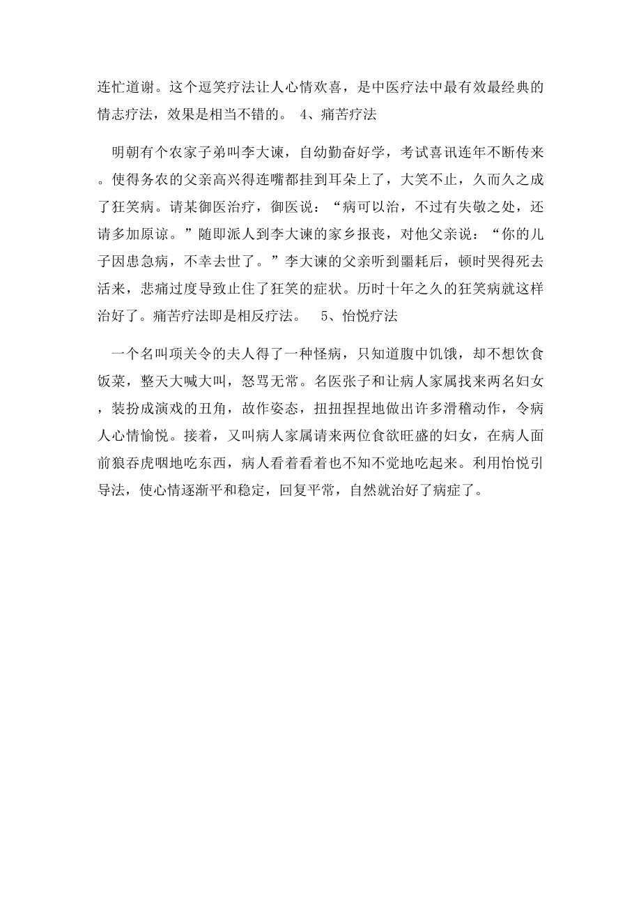 中医情志疗法,喜怒哀乐皆是药.docx_第2页