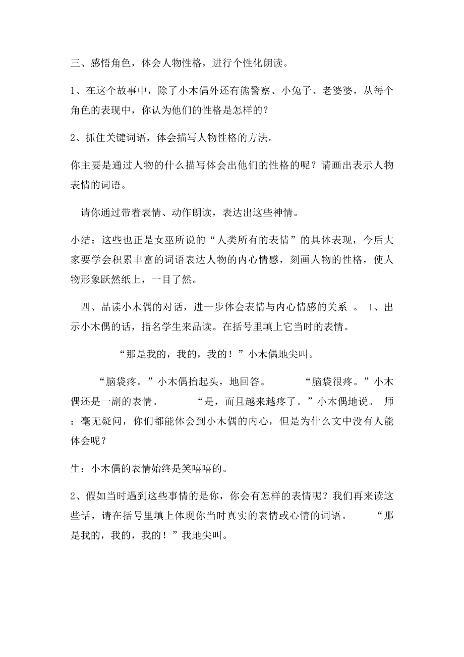 《小木偶的故事》教学设计(1).docx_第2页