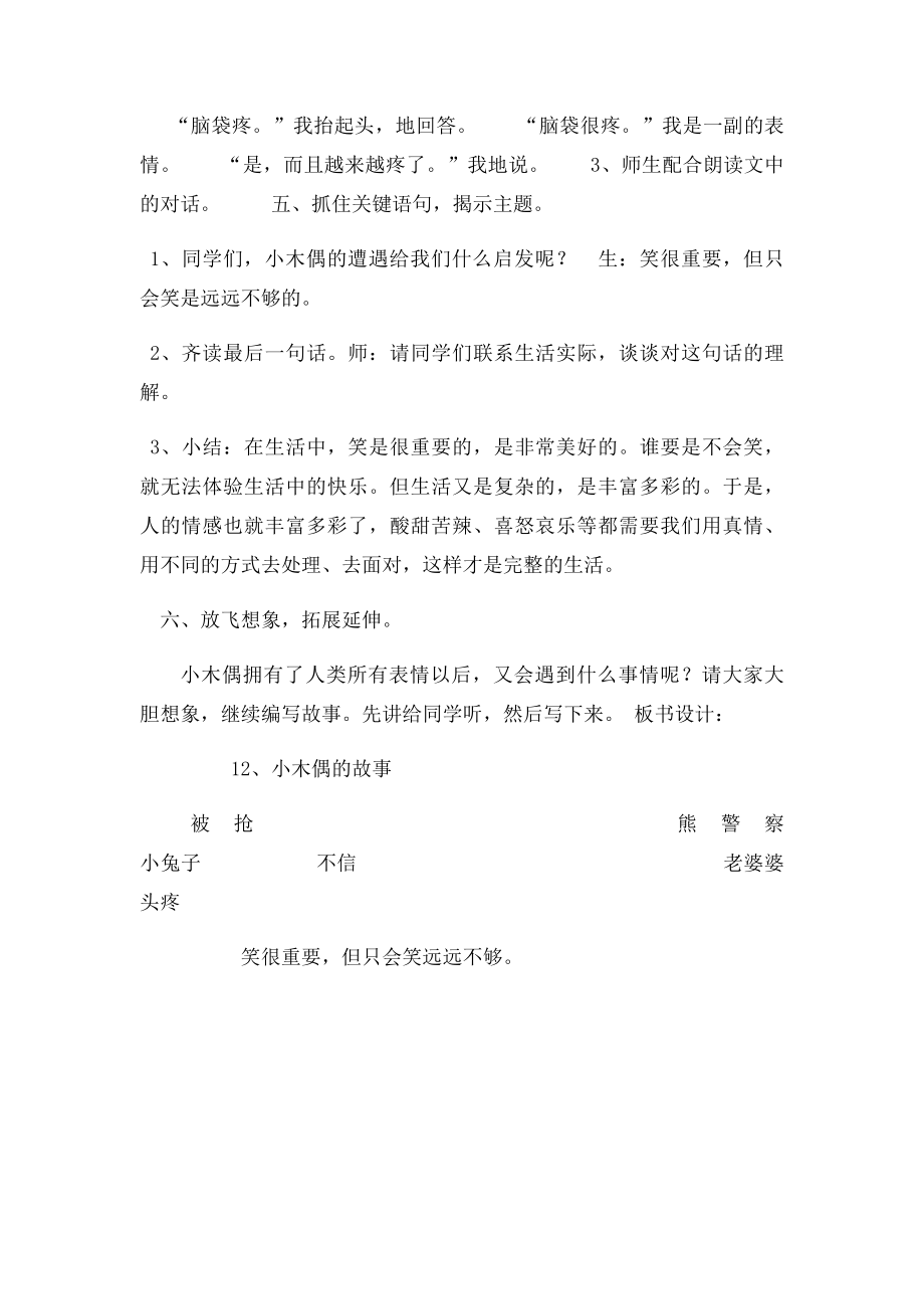 《小木偶的故事》教学设计(1).docx_第3页