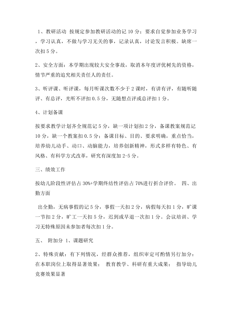 中心幼儿园公办教师量化考核细则.docx_第2页