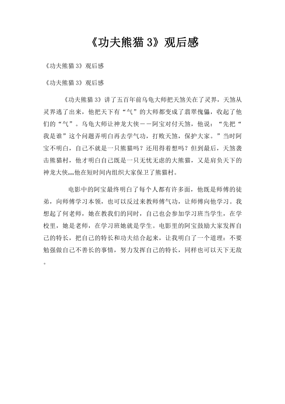 《功夫熊猫3》观后感.docx_第1页