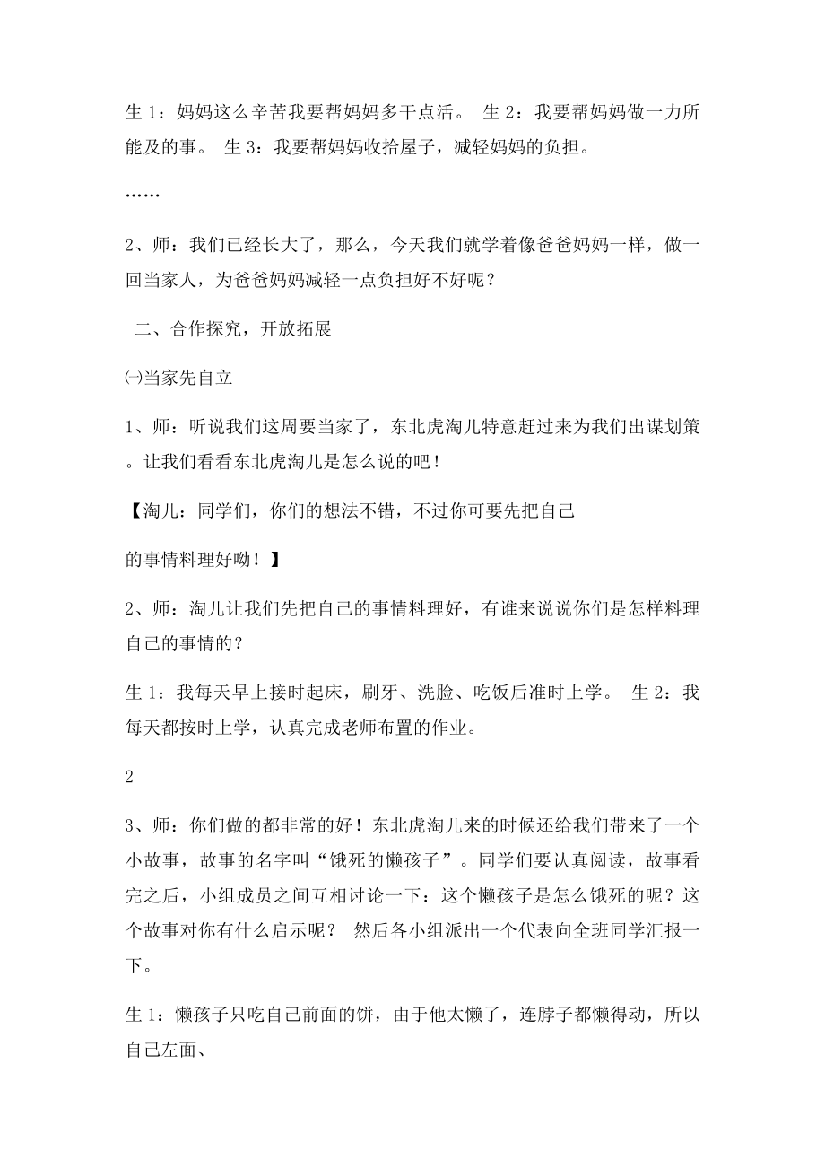 《这周我当家》小学品社教学设计.docx_第2页