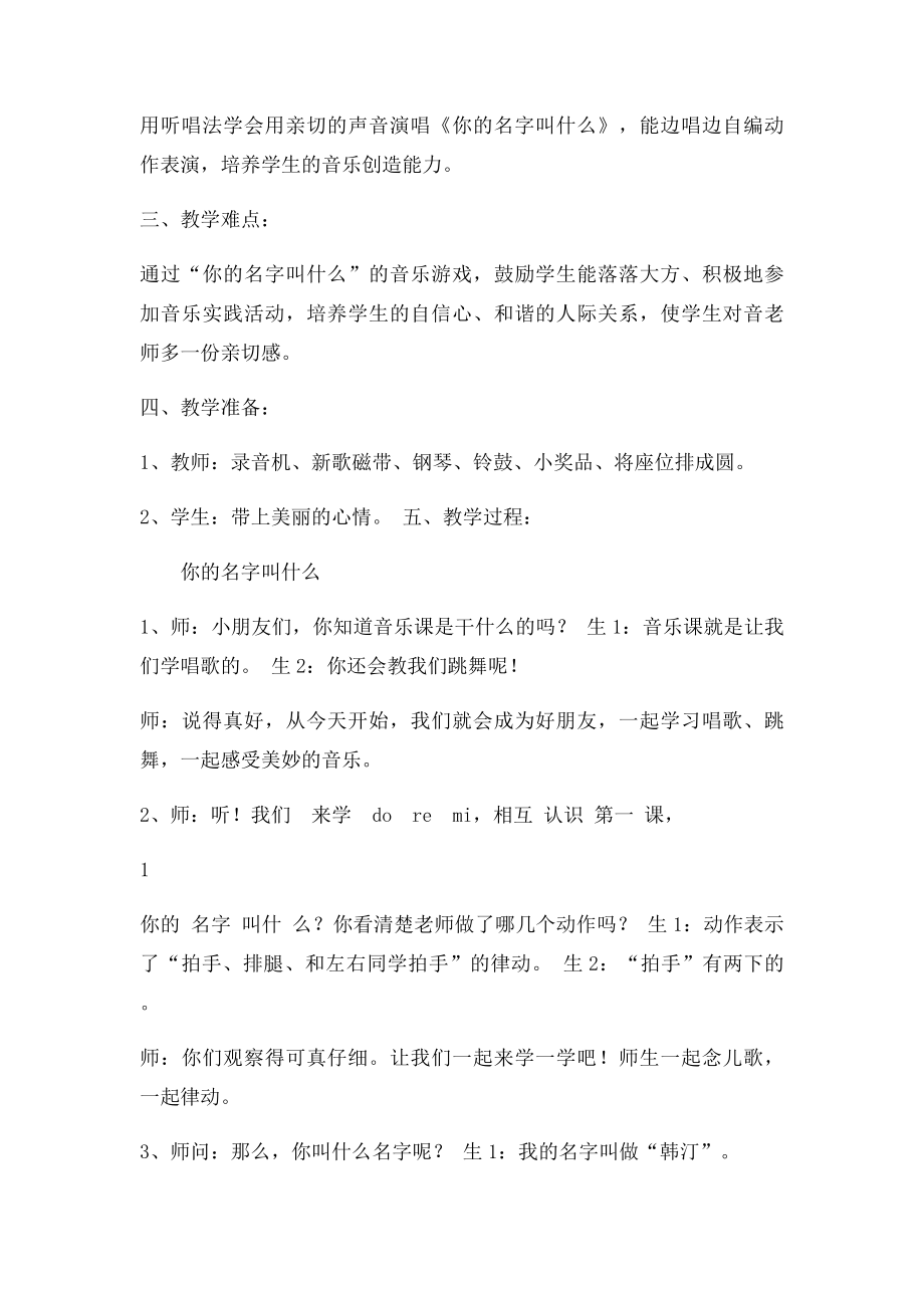 一年级音乐上册教案及教学反思.docx_第2页