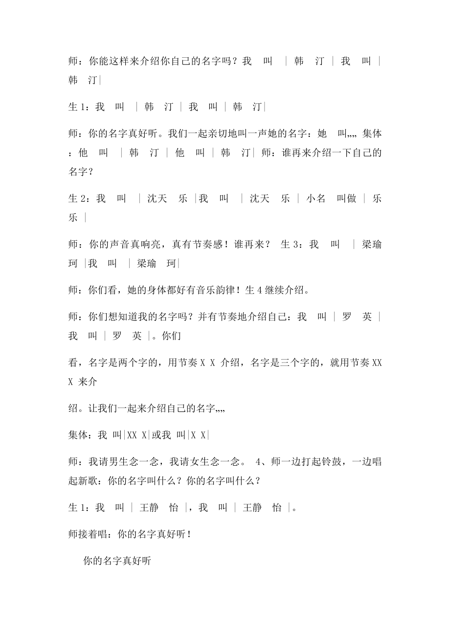 一年级音乐上册教案及教学反思.docx_第3页