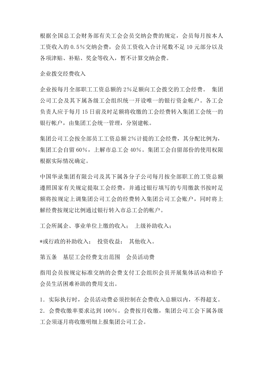 中国华录集团有限公司工会经费使用管理办法.docx_第2页