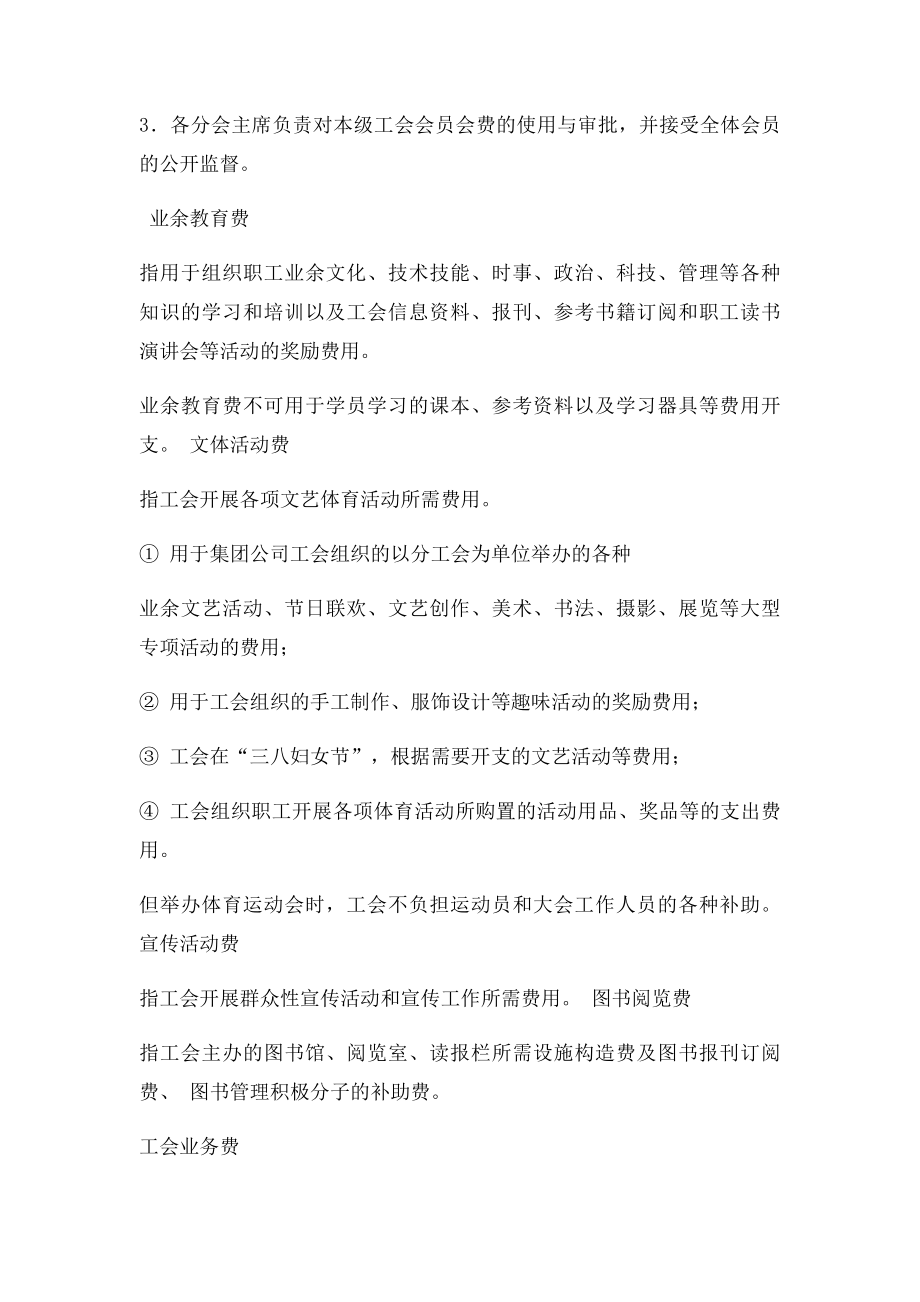 中国华录集团有限公司工会经费使用管理办法.docx_第3页