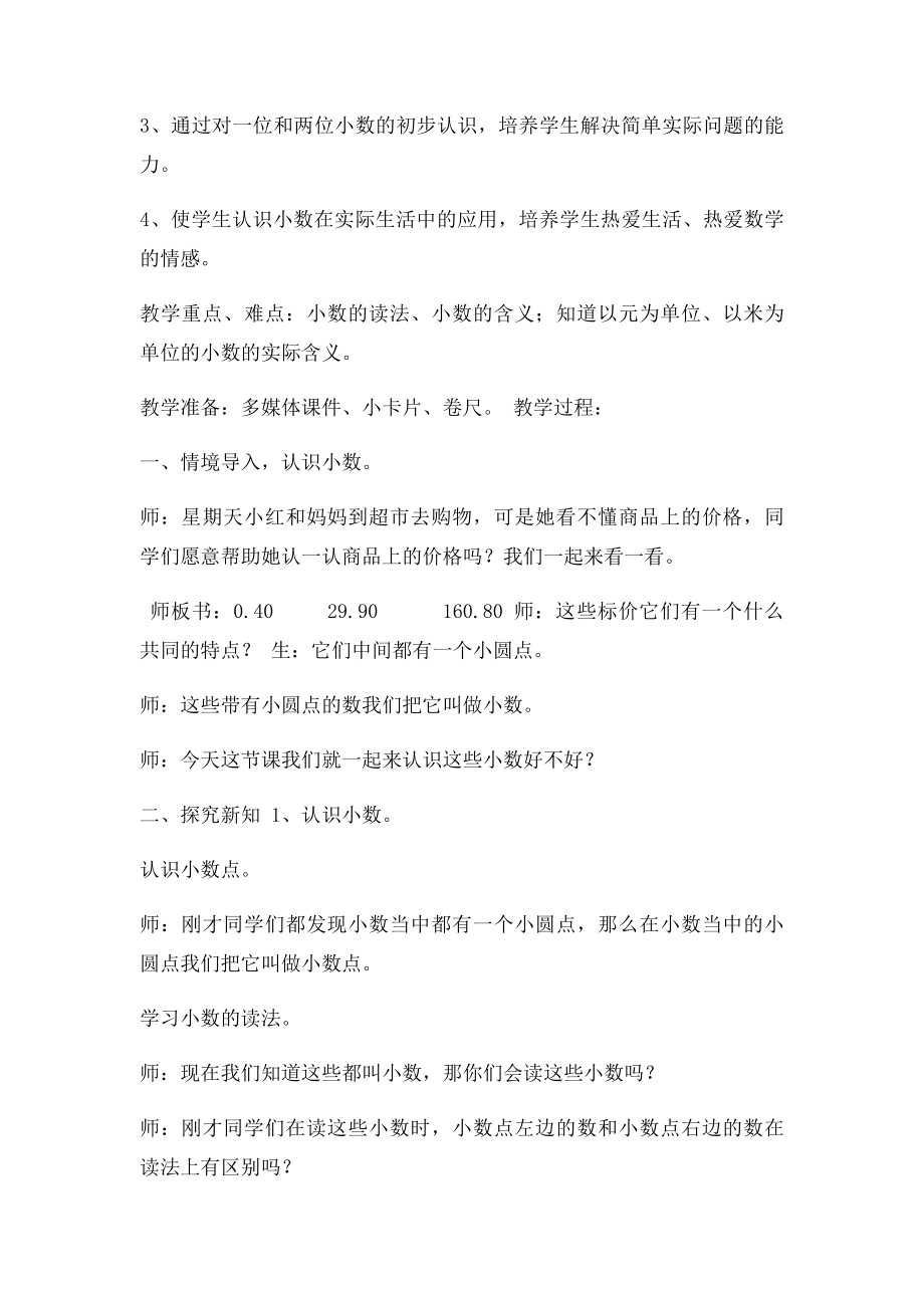 《小数的初步认识》教学设计及反思.docx_第2页