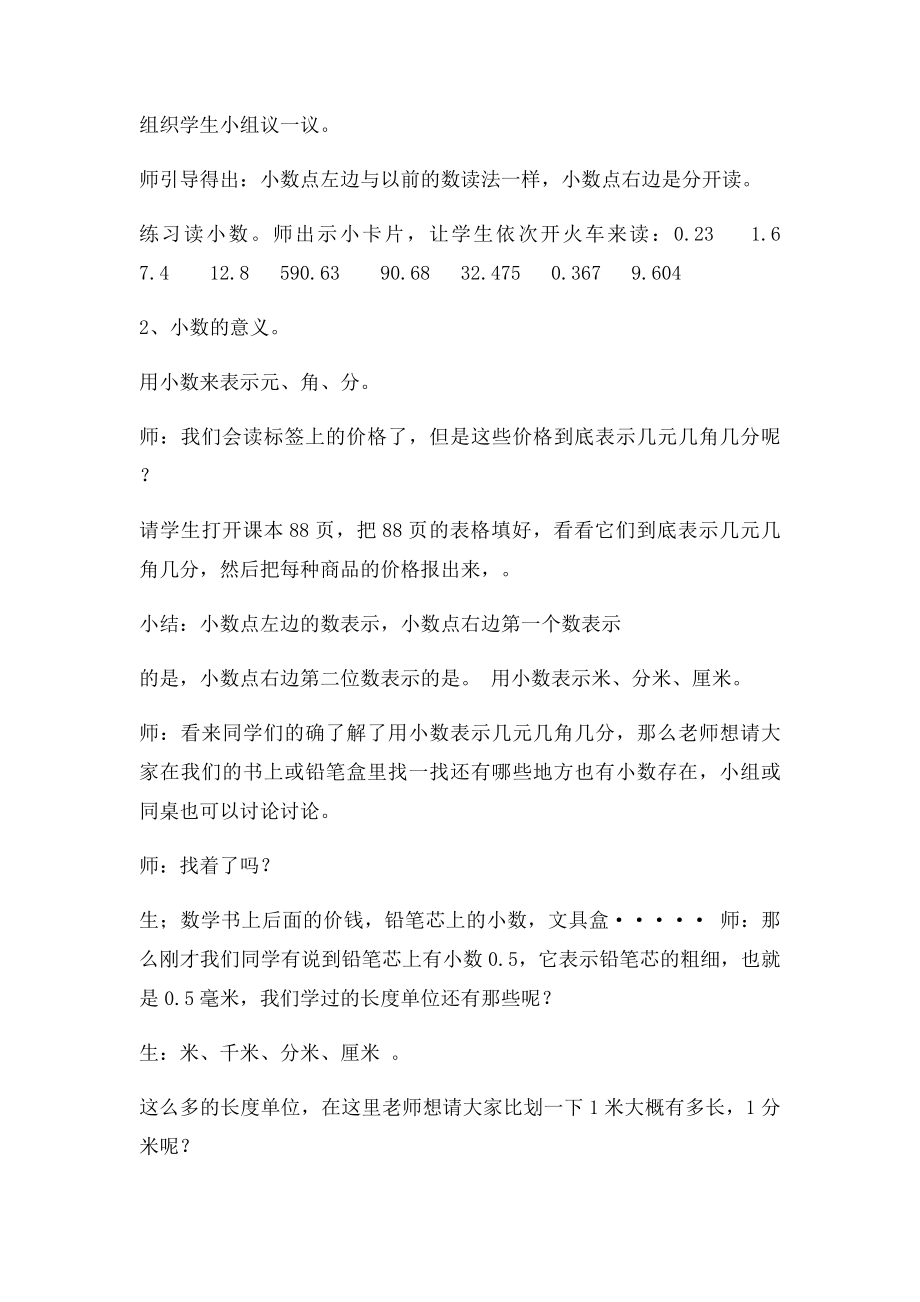 《小数的初步认识》教学设计及反思.docx_第3页