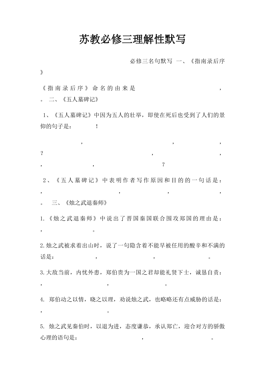 苏教必修三理解性默写.docx_第1页