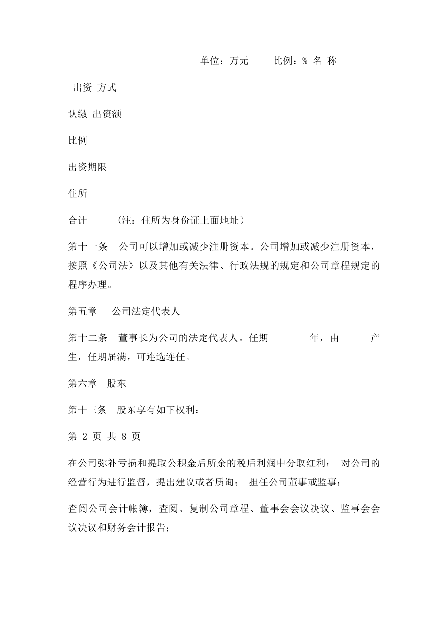 一人公司设立章程 设董事会不设监事会.docx_第3页